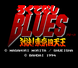 Rokudenashi Blues - Taiketsu! Tokyo Shitennou Title Screen
